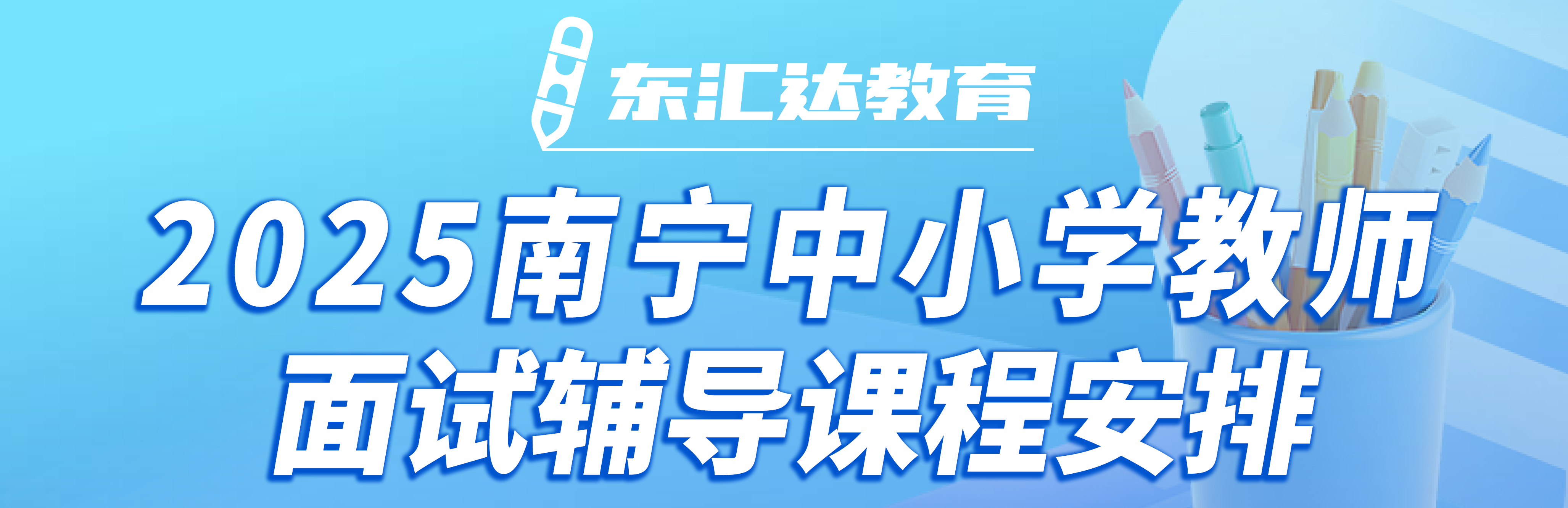 東匯達(dá)教育