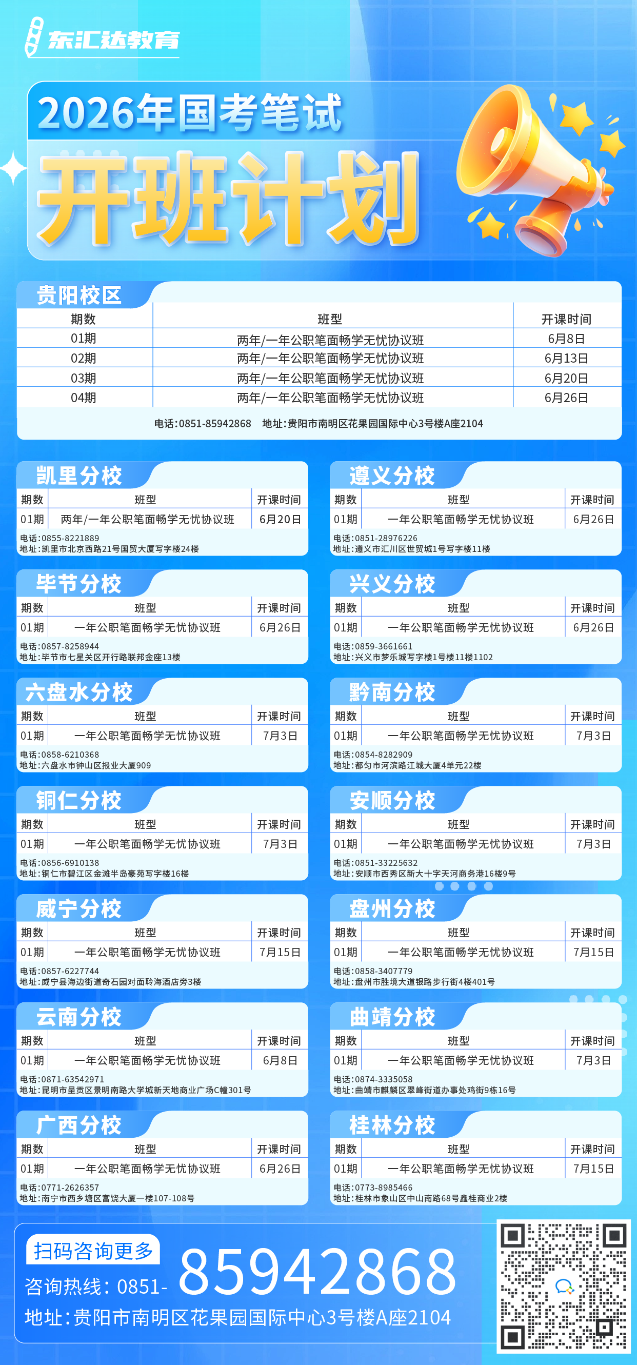 開班計(jì)劃.png